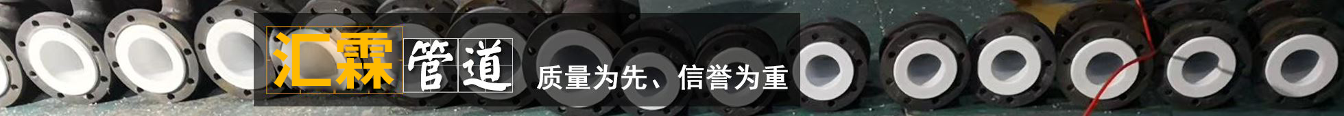 钢衬四氟直管供应商
